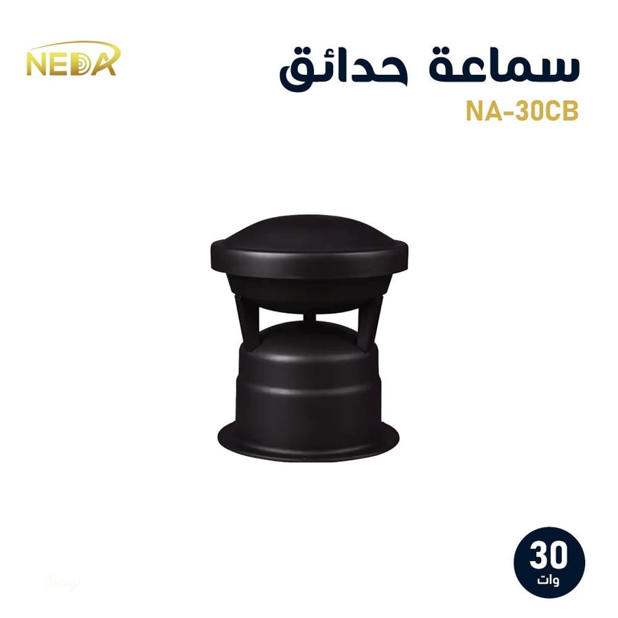 سماعة حدائق بلون أسود 30 وات
