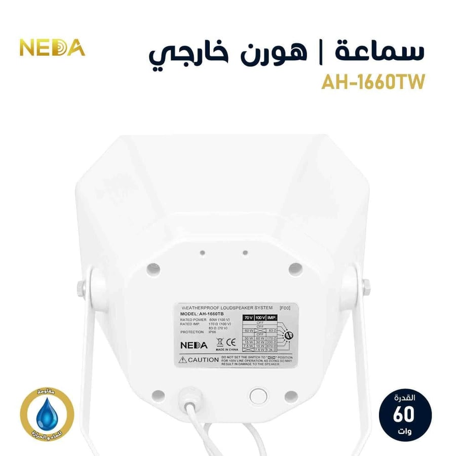 هورن استعمال خارجي للساحات والمناطق المفتوحة AH-1660T Horn 60W