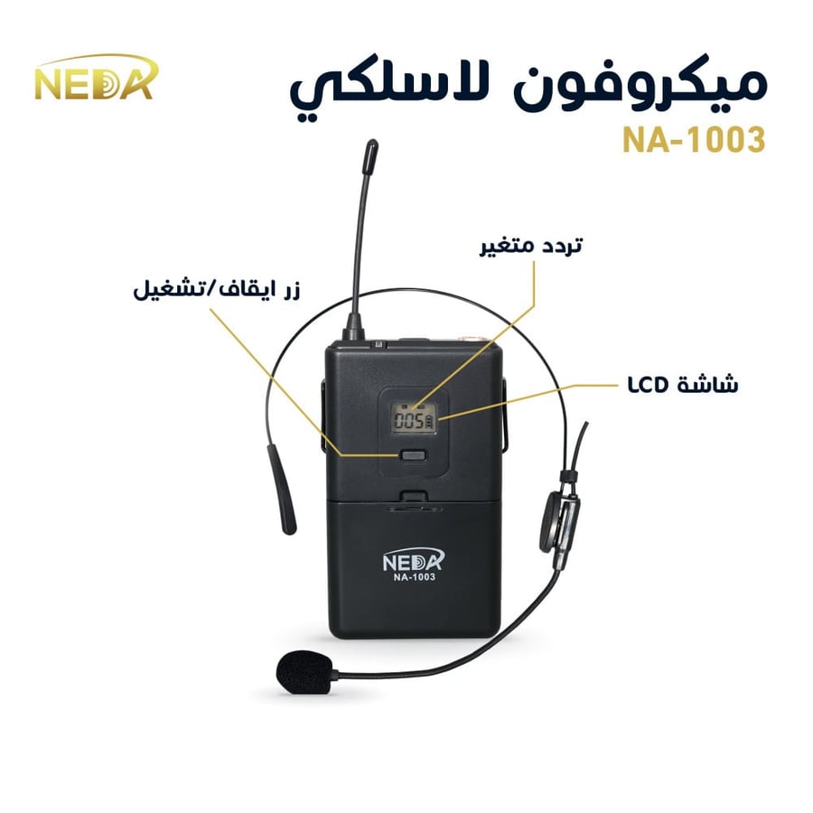 ميكروفون لاسلكي للمساجد