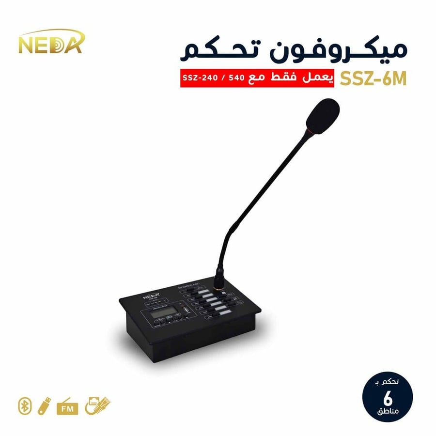ميكروفون مناداة