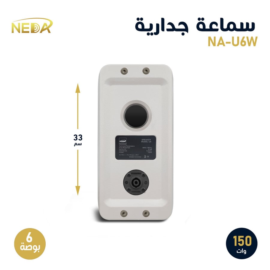 سماعة نداء الجدارية إحترافية نظام أوم 6 بوصة قوة 150 وات أبيض NA-U6W