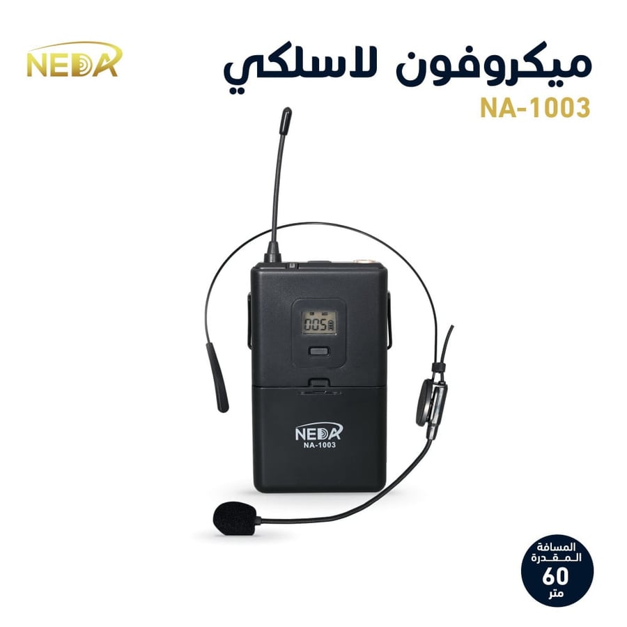 ميكروفون لاسلكي للمساجد