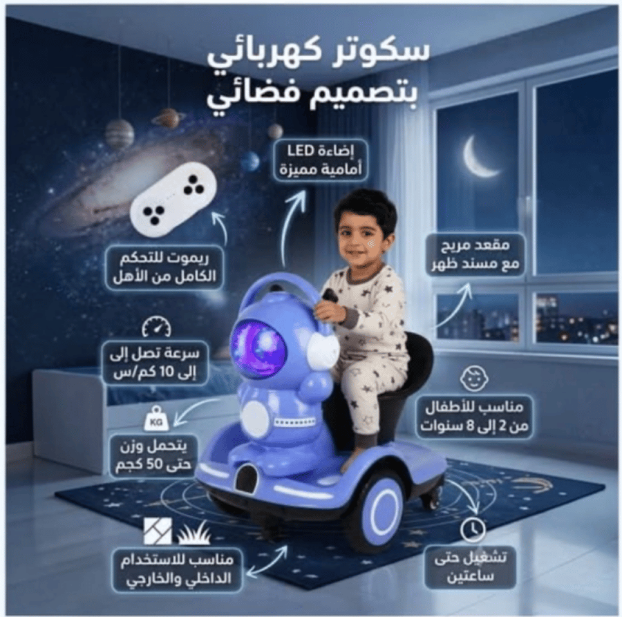 سكوتر فضائي أزرق للأطفال مع ريموت ومقعد مسند ظهر