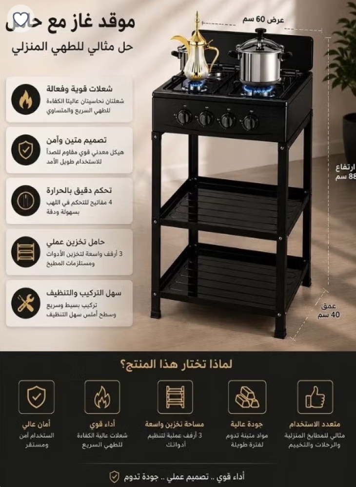 موقد غاز بغطاء خلفي ورفوف تخزين مع توضيح الأبعاد