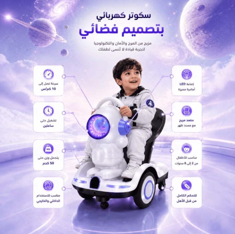 سكوتر كهربائي فضائي للأطفال مع إضاءة LED ومقعد وريموت تحكم