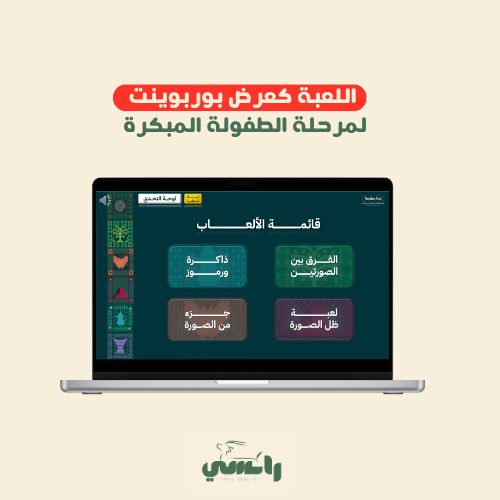 رباعية ألعاب اليوم الوطني 96  - طفولة مبكرة