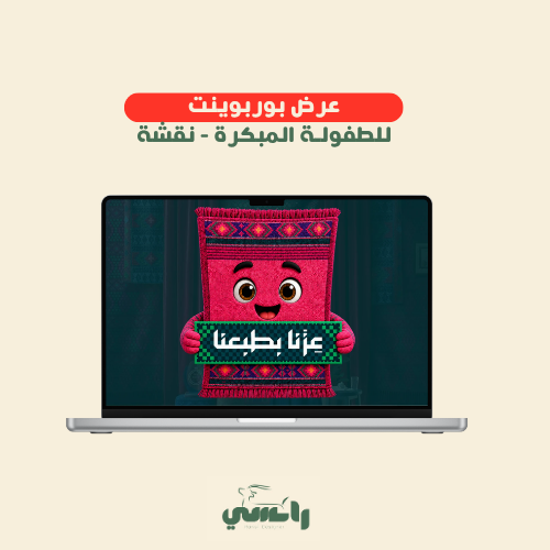 النسخة 2 حفل اليوم الوطني 96  ( نقشة - طفولة مبكرة )