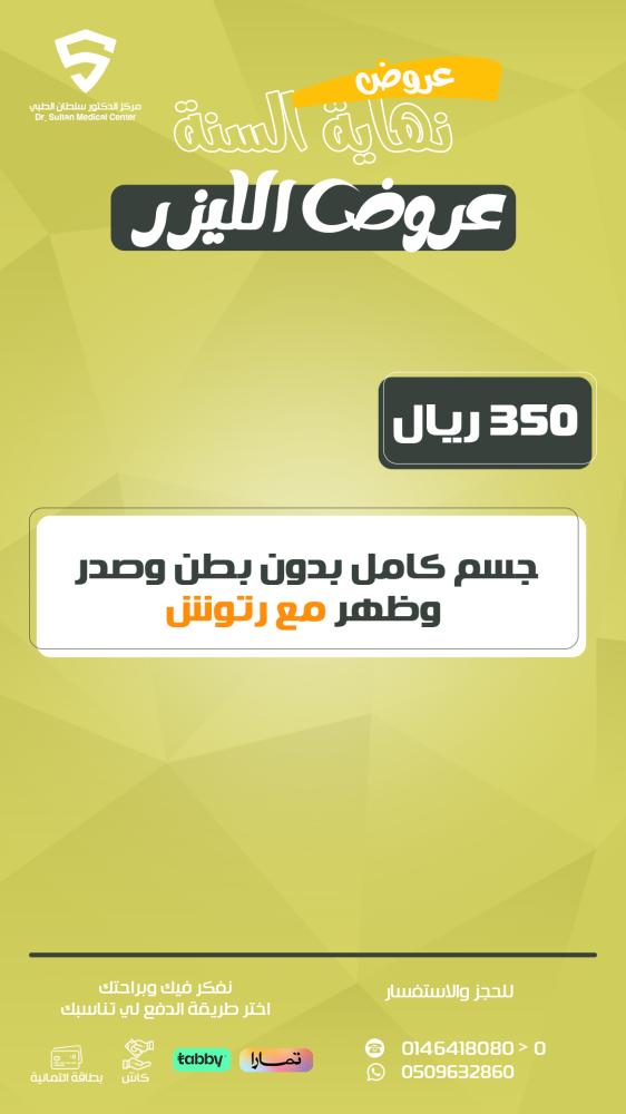 جسم كامل  بدون بطن وصدر وظهر مع رتوش