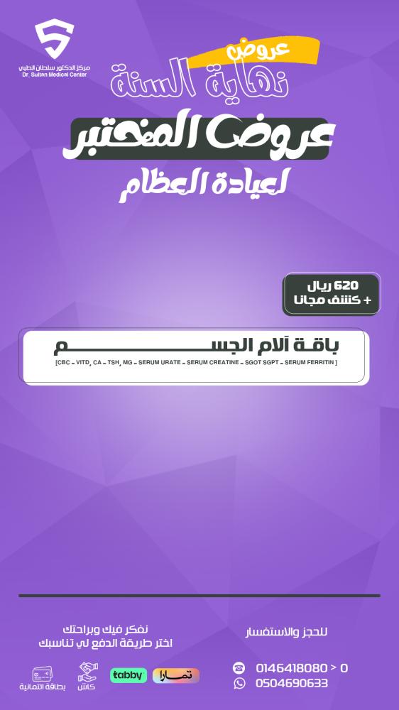 باقة آلام الجسم