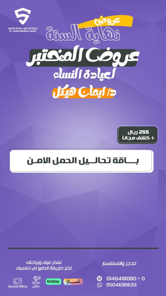 باقة تحليل الحمل الامن