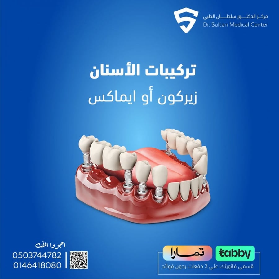 تركيبات الأسنان زيركون - ايماكس