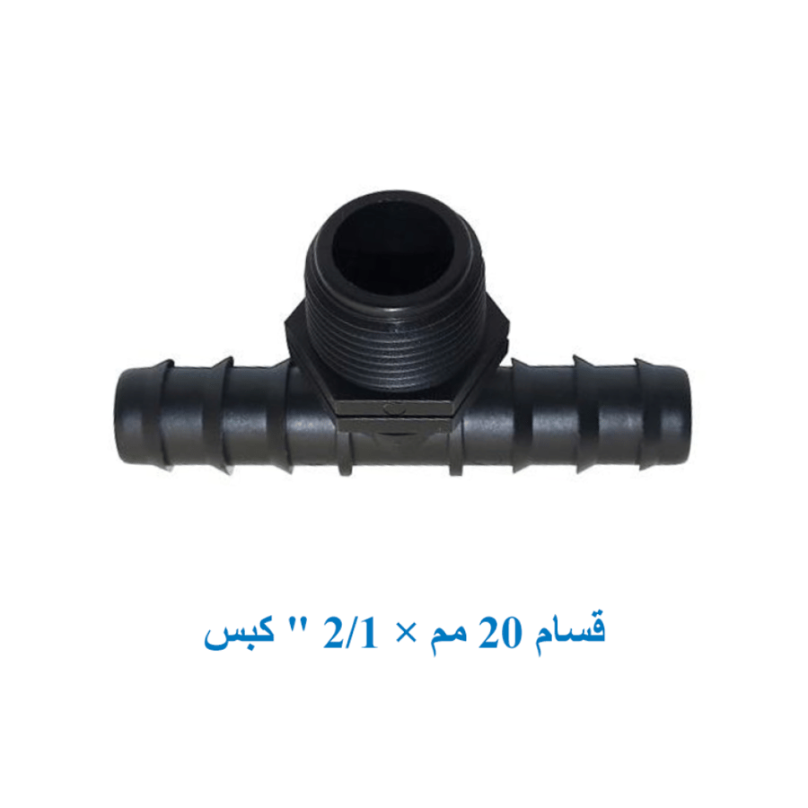 قسام 20 مم × 2/1 "كبس"