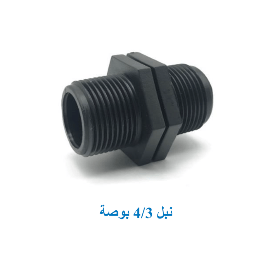 نبل 4/3 بوصة "بلاستيك"