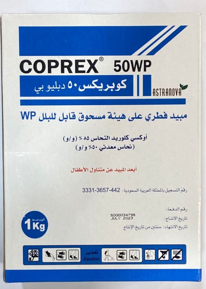 كوبريكس 50 WP عبوة 1 كغم