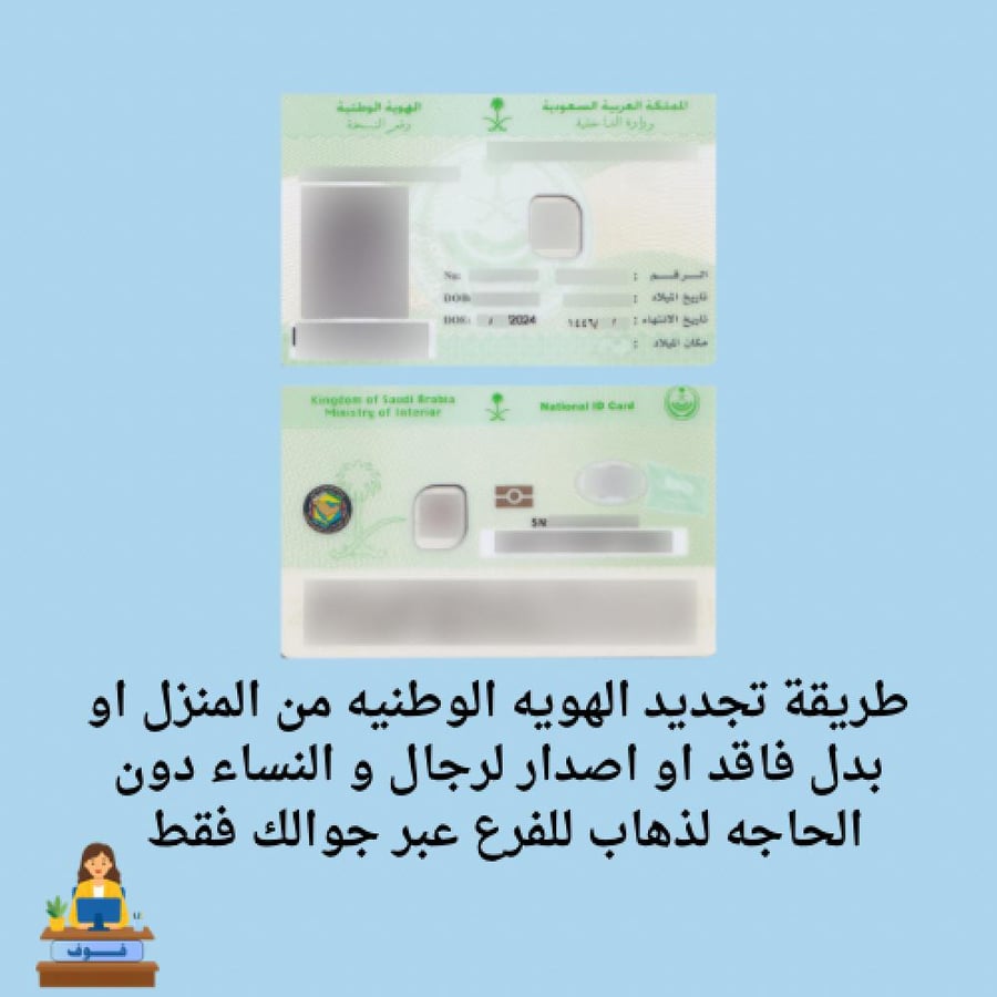 طريقة تجديد الهويه الوطنيه من المنزل  او بدل فاقد او اصدار لرجال والنساء دون الحاجه لذهاب للفرع. عبر جوالك فقط