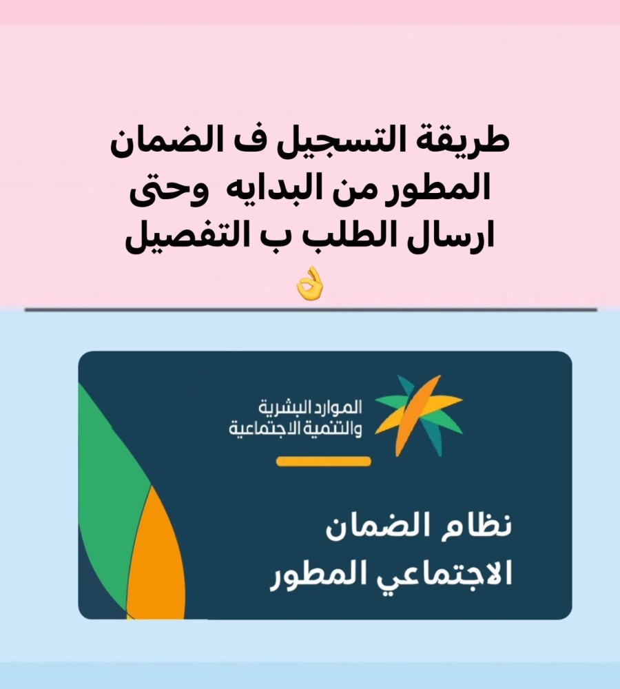 طريقة  تسسجيل ف الضمان المطور
