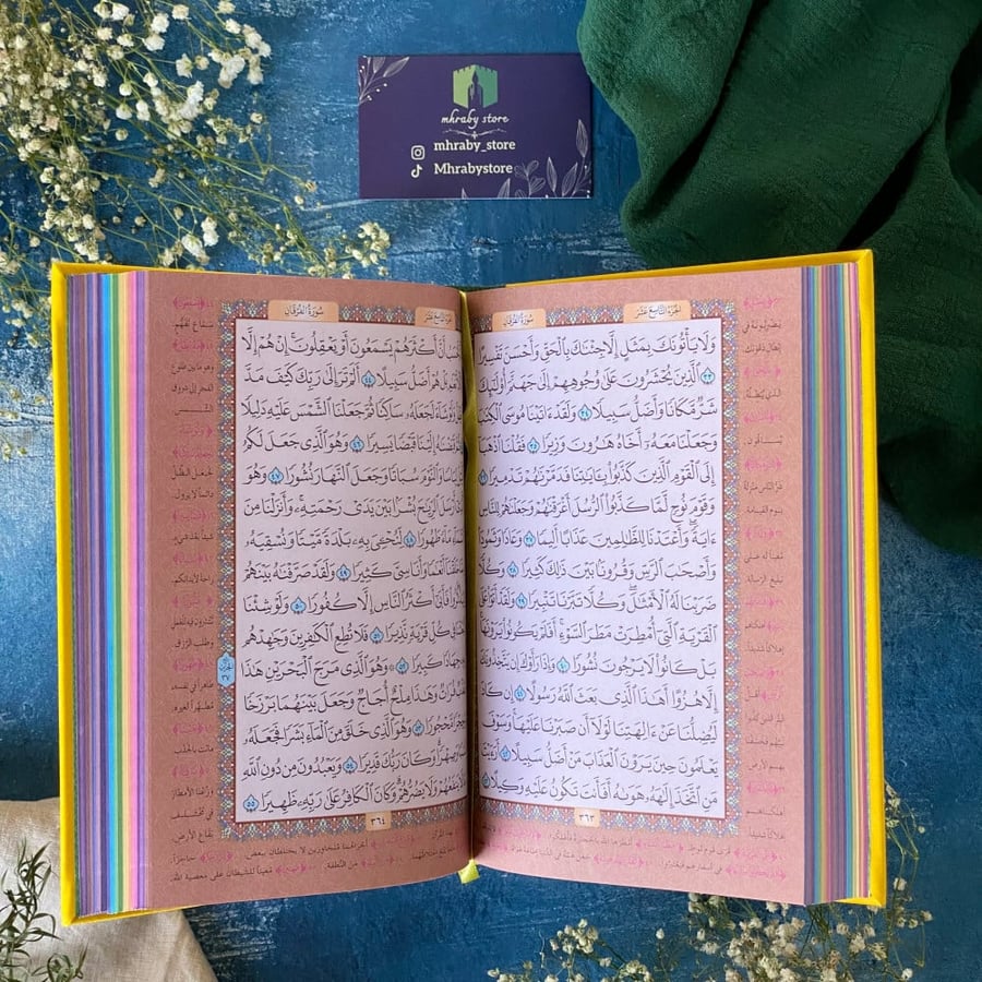 مصحف جلد ملون باللون الأصفر