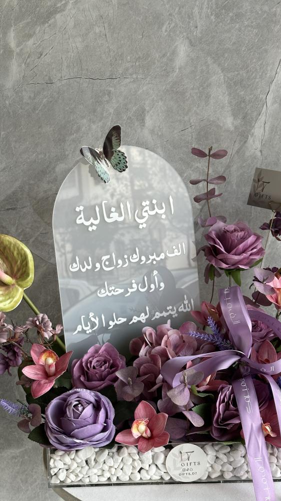 ستاند أكريلك مع ورد صناعي – كتابة مخصصة