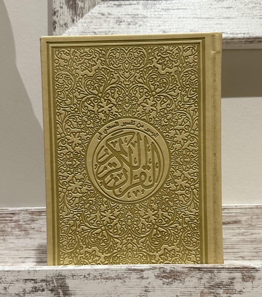 المصحف الملون/ بيج