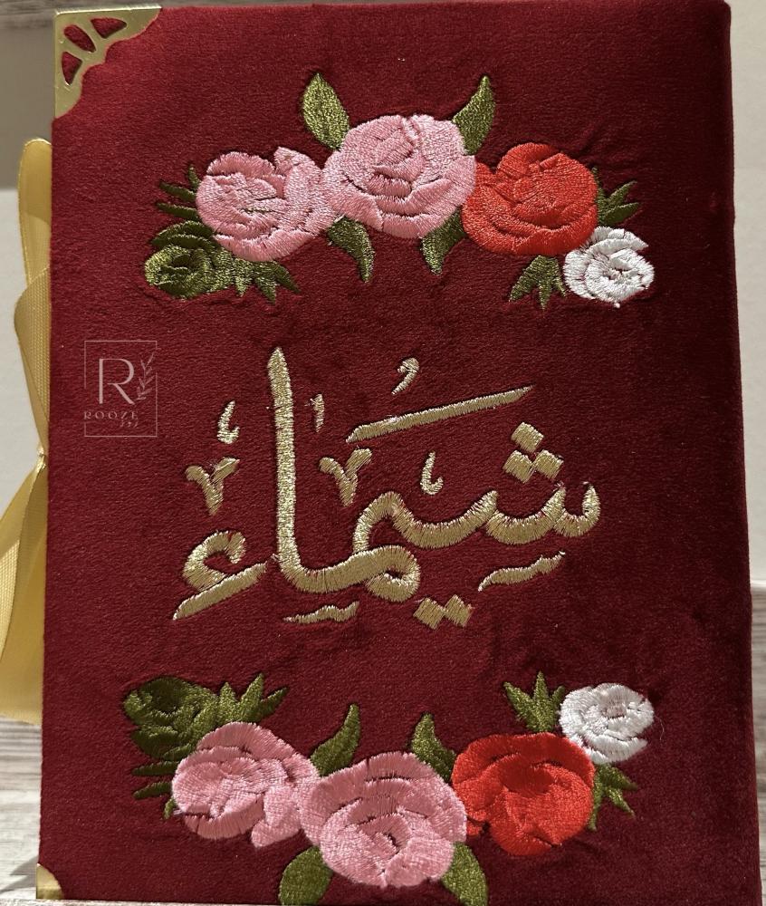 مصحف بالاسم