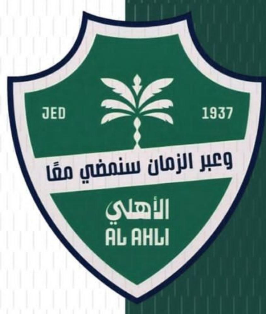 شعار الاهلي الجديد