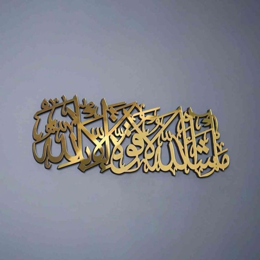 لاحول ولاقوه الابالله 30*80