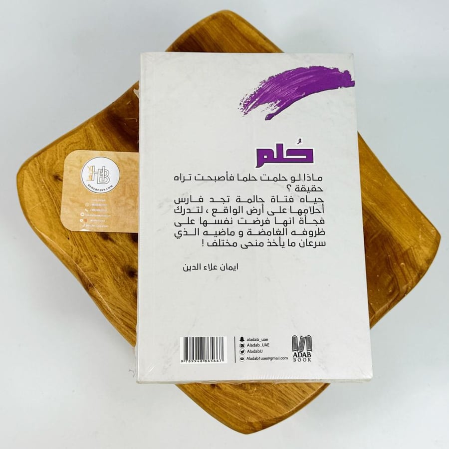 حلم