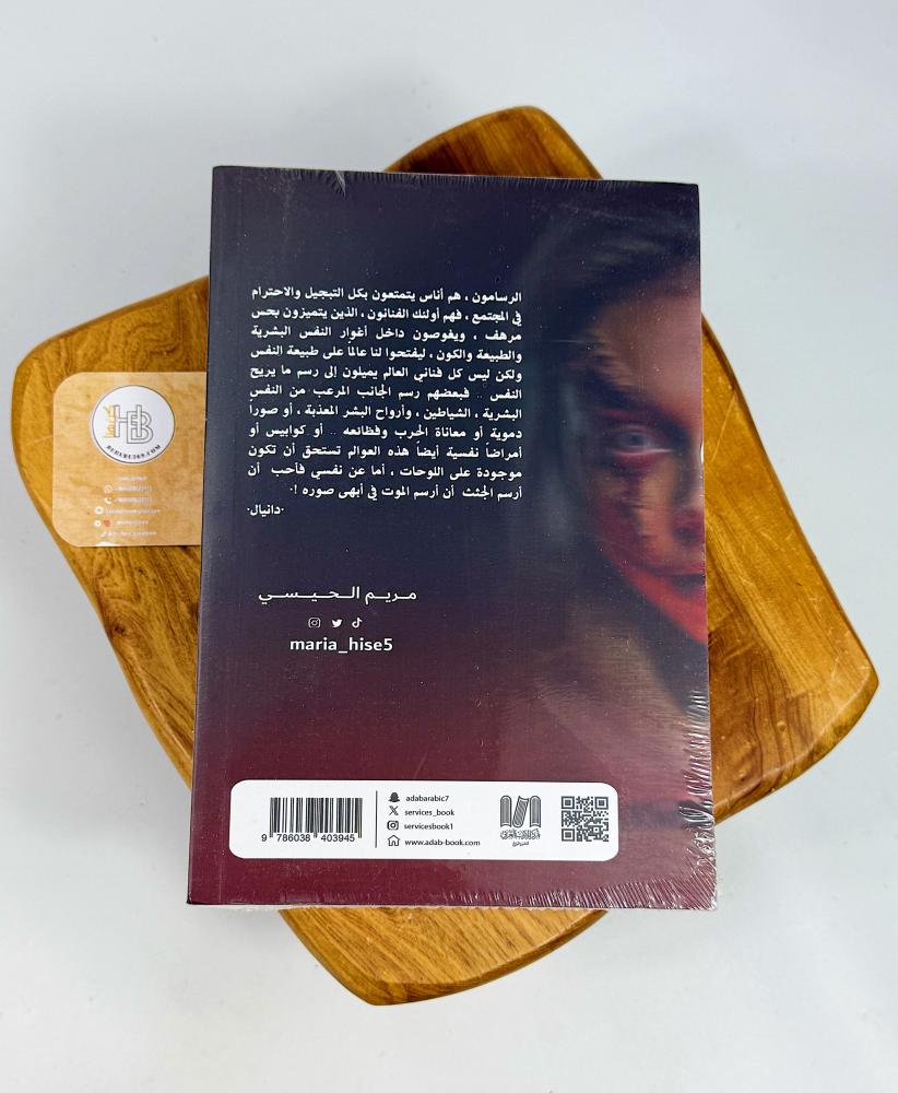 إنني أتعفن رعبًا