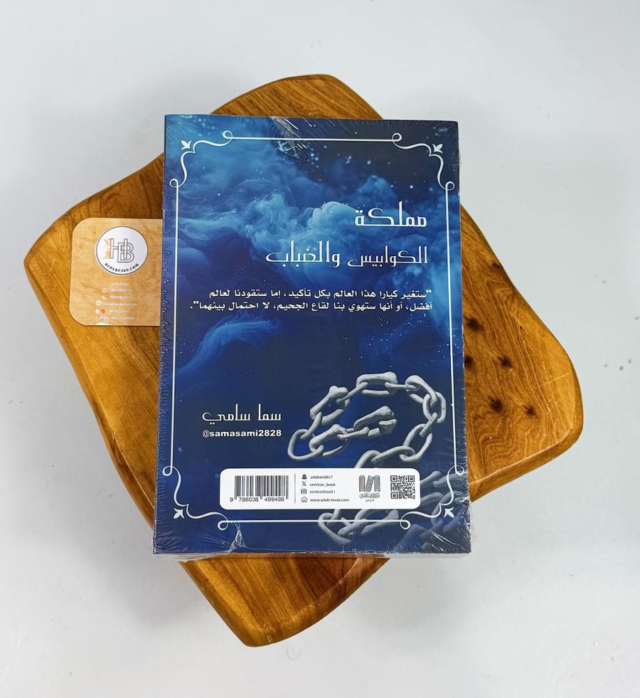سلسلة أنا هي الحرب 2 "مملكة الكوابيس والضباب"