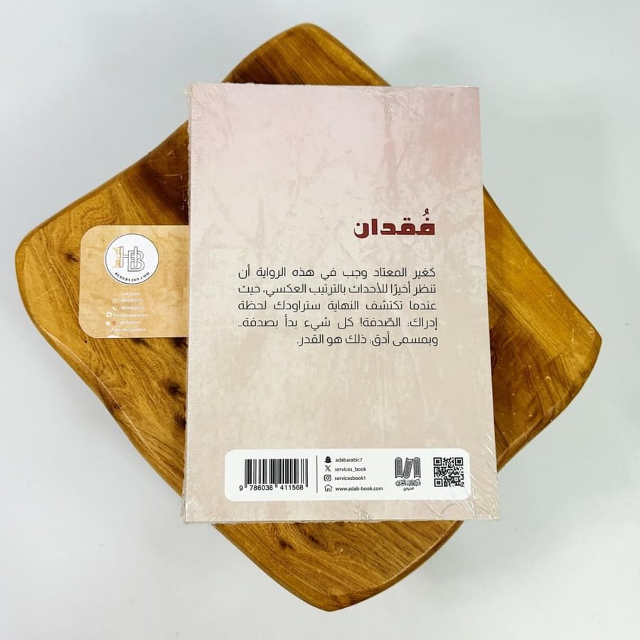 فقدان