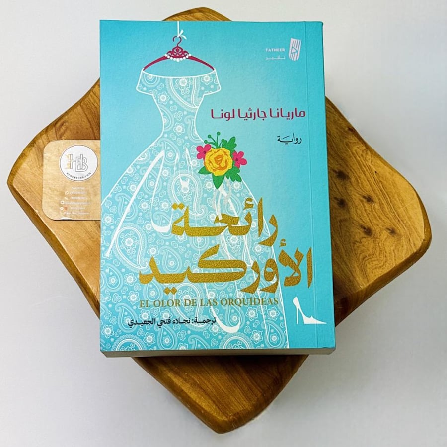 رائحة الأوركيد