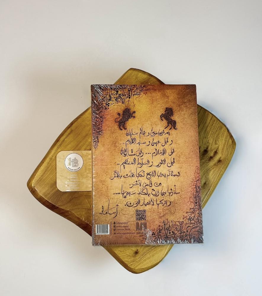 بساتين عربستان - سلسلة بساتين عربستان 1