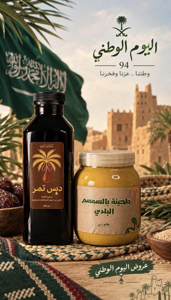 دبس التمر + طحينة السمسم البلدي