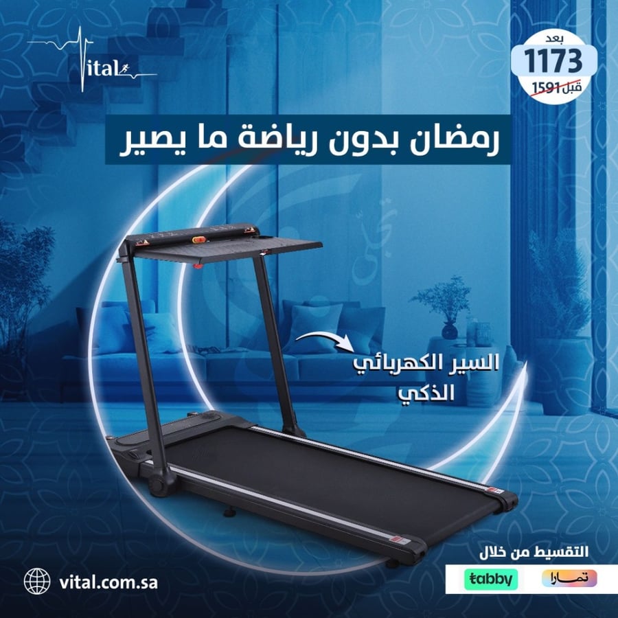 جهاز سير المشي ذكي مع حامل لابتوب بقوة 1.5 Smart Treadmill with Laptop Tray