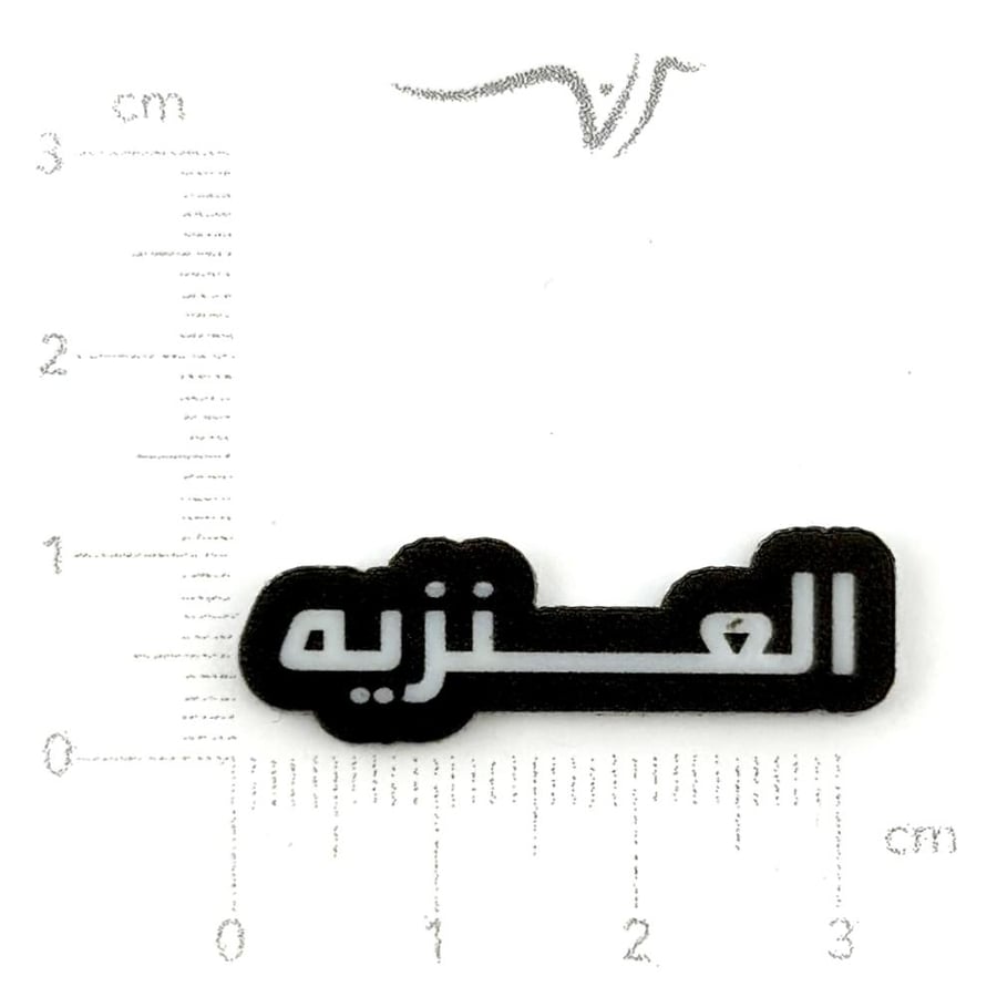 استيكر اكريليك العنزيه