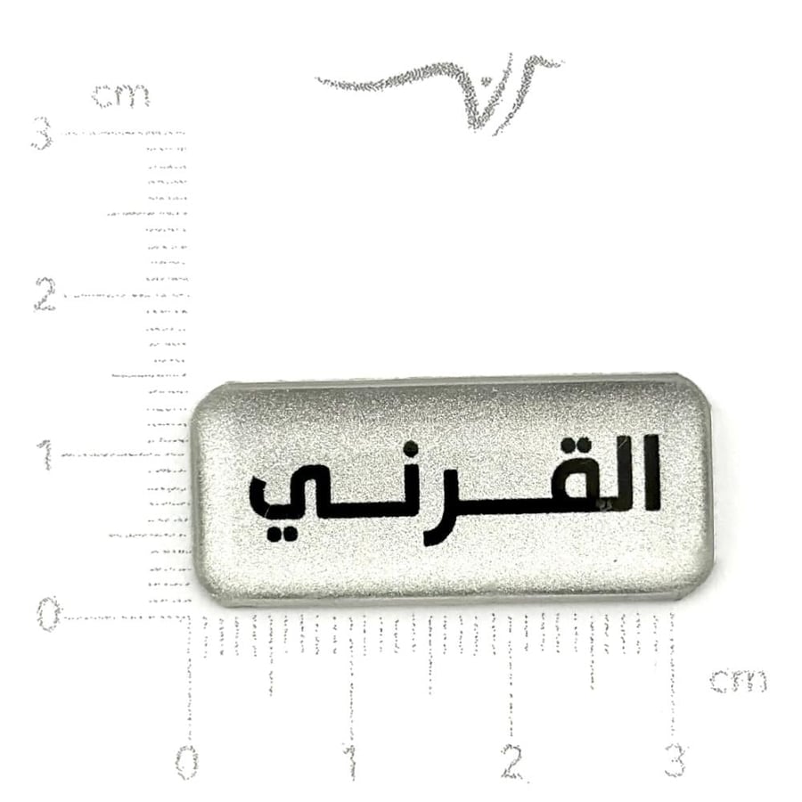 استيكر القرني