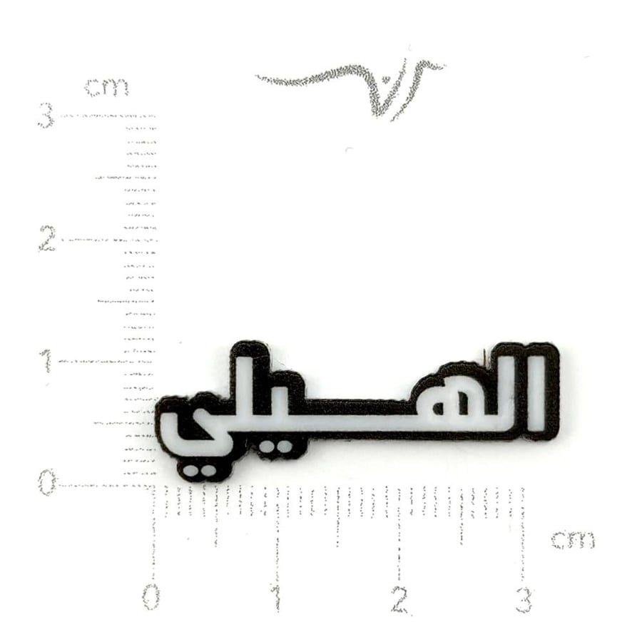 استيكر اكريليك الهيلي
