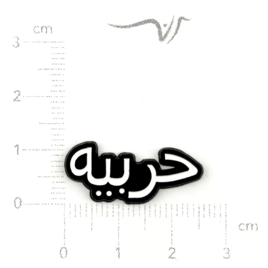 استيكر حديد حربيه