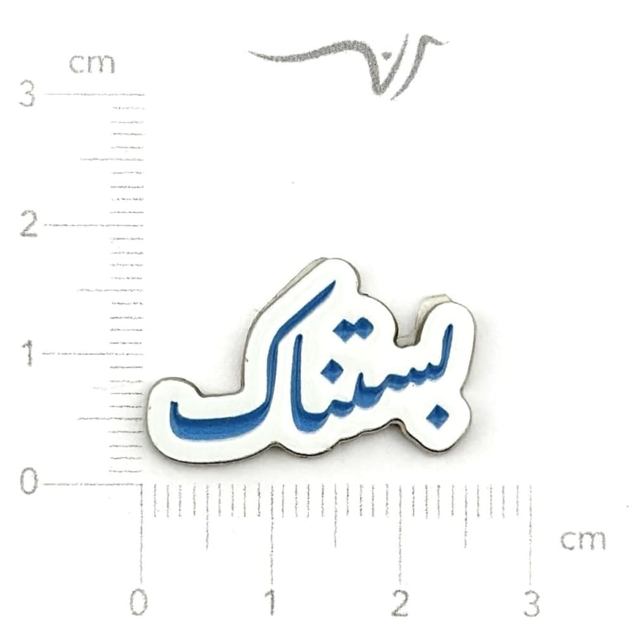 استيكر حديد بستناك