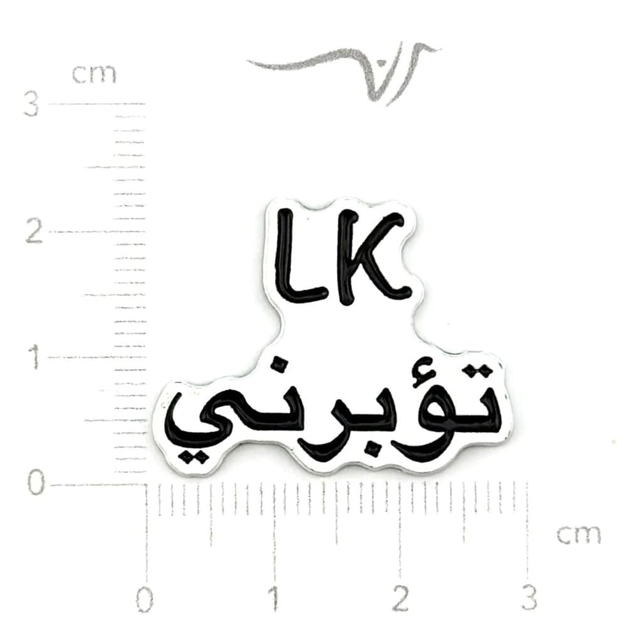 استيكر حديد ولك تؤبرني