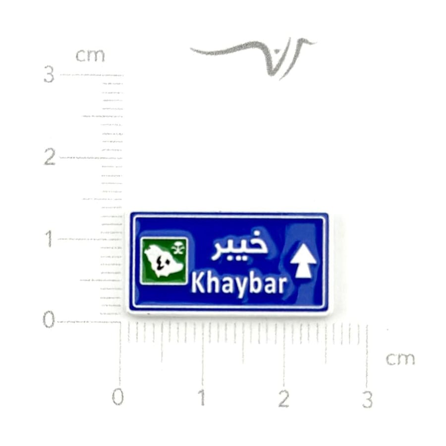 استيكر حديد لوحة خيبر