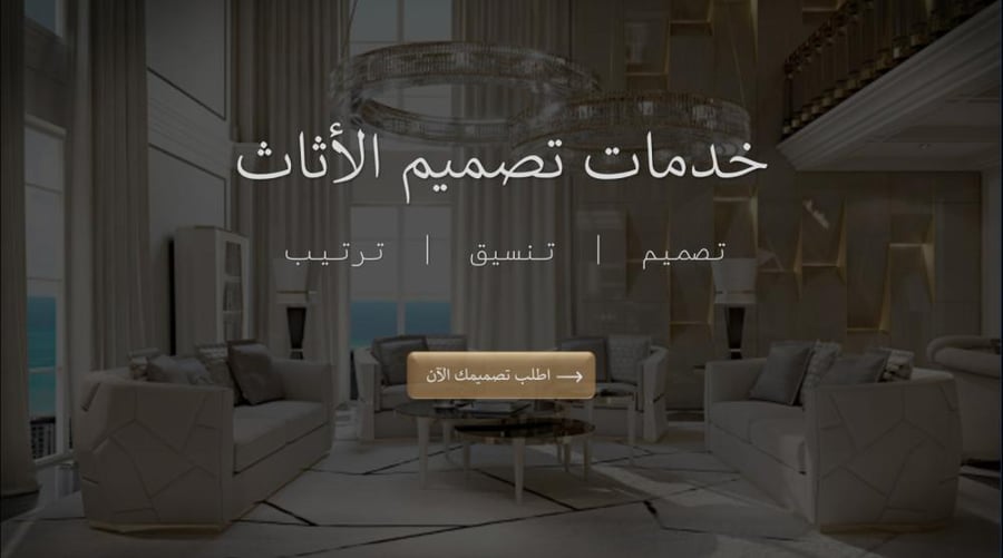 تصميم حسب الطلب للشقق
