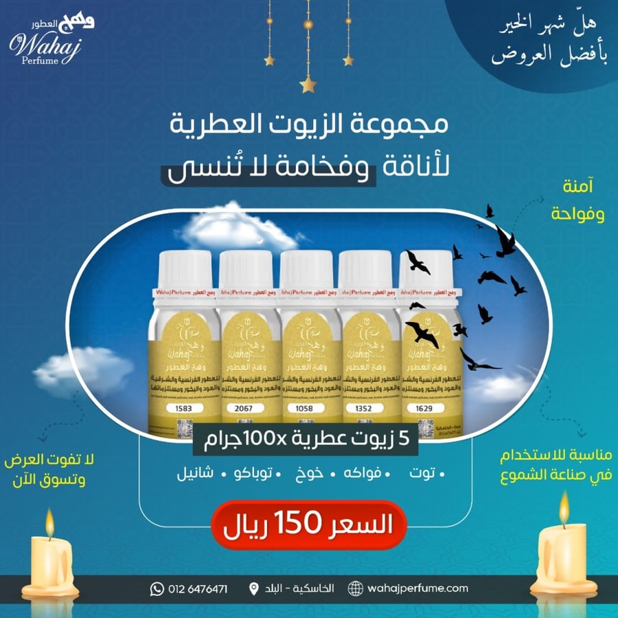 عرض 5 زيوت عطرية