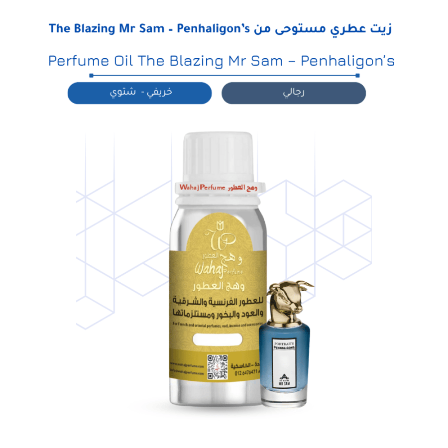 زيت عطري مستوحى من ذا بلايزينغ مستر سام - بنهاليغونز