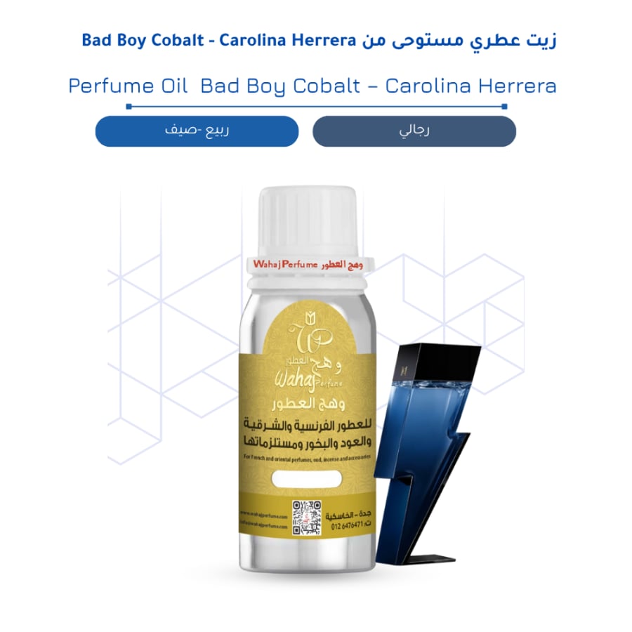 زيت عطري مستوحى من Bad Boy Cobalt - Carolina Herrera