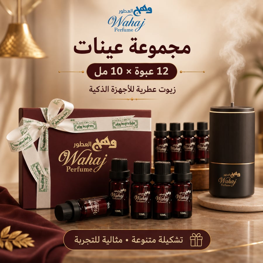 مجموعة عينات 12 عبوة 10 مل زيوت الأجهزة الذكية مجموعة عينات 12 عبوة