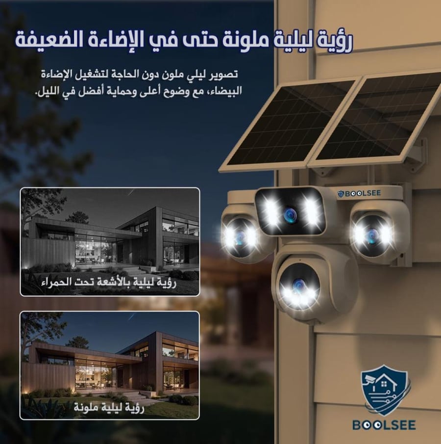 كاميرا مراقبة شمسية ذكية بتتبع الأشخاص AI
