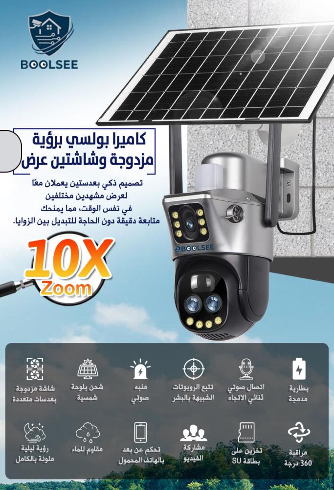 كاميرا مراقبة شمسية متحركة PTZ خارجية