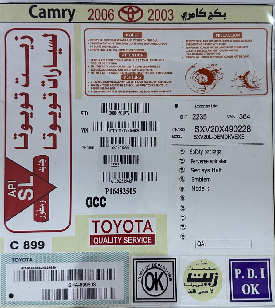 بكج كامري من 2003 الي 2006 ملصقات استيكرات وكاله