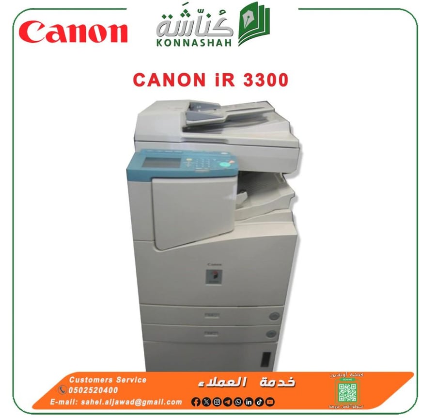 ماكينة تصوير كانون  - CANON ir 3300  (مجدد - فيدر )